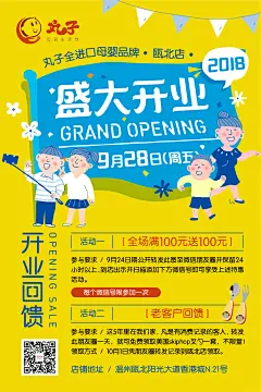 母婴店海报