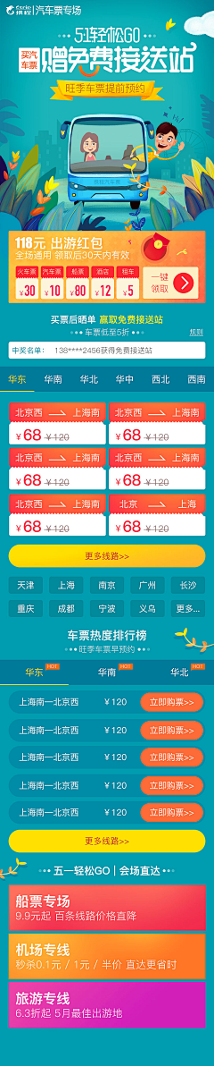 丫头姐姐么么哒采集到APP-H5手机页