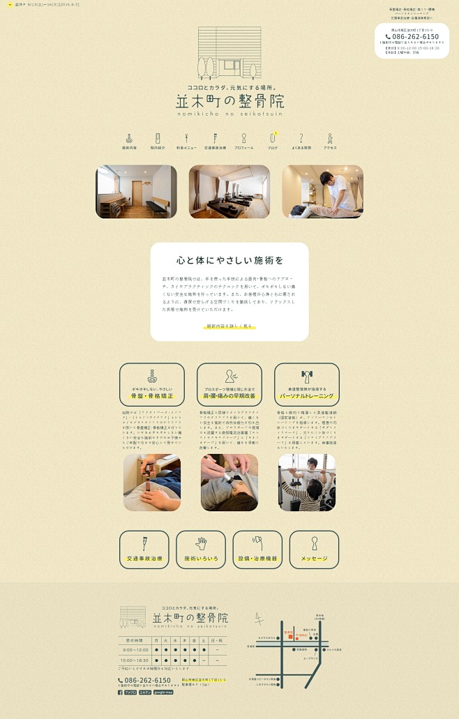 酷站截图-9002639-日本骨盆矫正整...