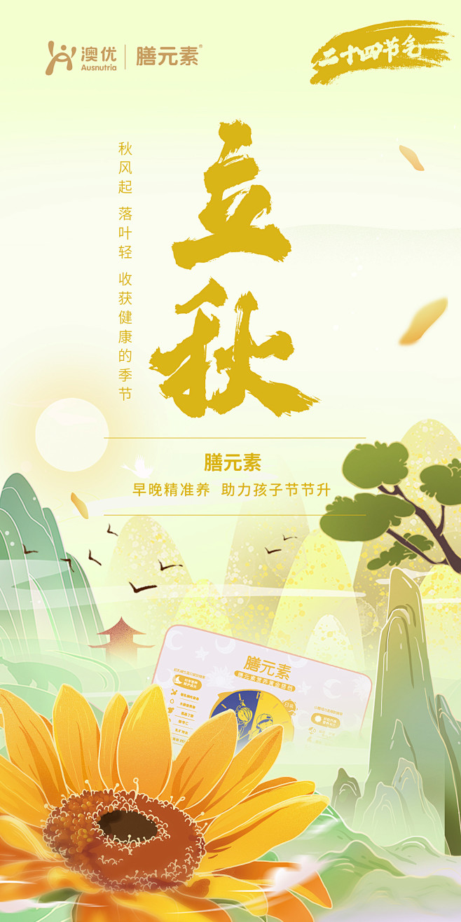 立秋-0804 拷贝