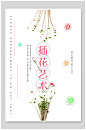 英文白色简约插花艺术海报-众图网