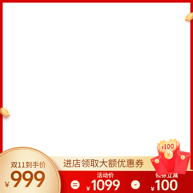 通用双11主图图标