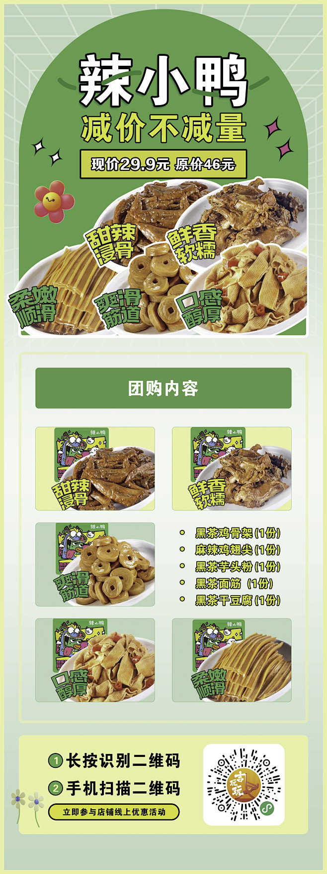 辣小鸭 瀚林苑店易拉宝