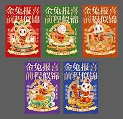 【佳图网】 卡片 新年 兔年 祝福 好运 兔子 插画 国潮