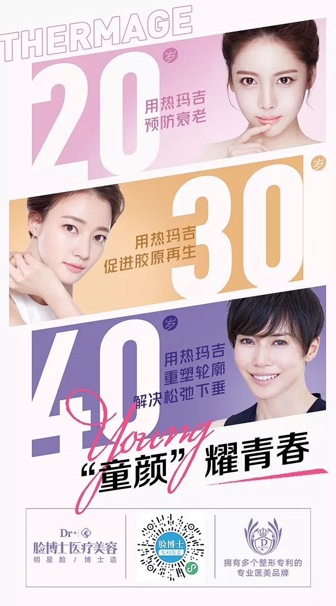 热玛吉