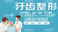 牙科海报  - 源文件下载【酷图网】口腔活动海报,口腔医院海报,牙齿矫正,牙齿种植,牙齿美容,牙齿美白,种植牙,口腔促销活动,蓝光美白,牙周治疗,矫正,隐形矫正,时代天使,隐适美,诺贝尔种植,口腔,牙齿,花,春季,小清新,整形活动,