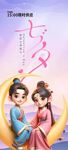 浪漫甜蜜美丽情人节爱情活动七夕节海报