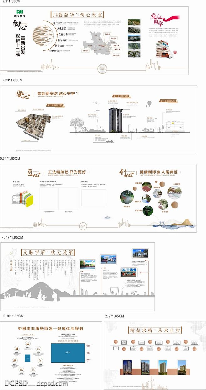 【南门网】海报,广告展板,房地产,工法,...