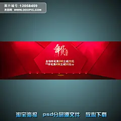 活动专题 优惠券 淘宝网店全屏首页新年促销海报模板设计 天猫商城 淘宝店铺新年宣传广告装修模板 节日 春节 2015年 过年 羊年 年货海报 春节轮播海报 打折促销 优惠活动 过大年
