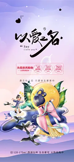 甜蜜美丽情人节爱情活动七夕节海报