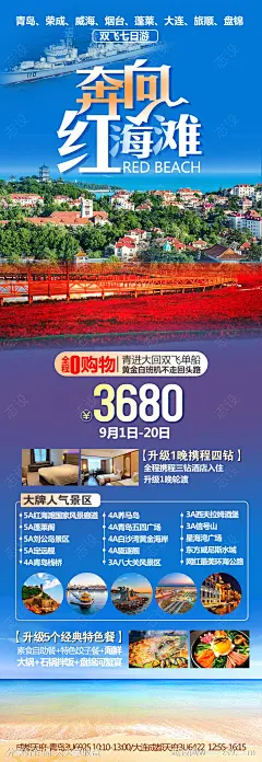 红海滩-源文件-志设网-zs9.com