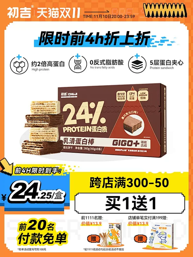 初吉乳清蛋白棒代餐饱腹0低无糖精零食品卡...