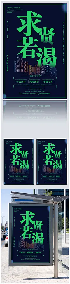求贤若渴招聘海报模板设计