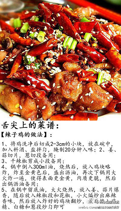 【辣子鸡】在《舌尖上的中国》 第6集五味...