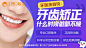 牙齿矫正海报banner-源文件