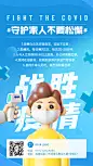 企业商务办公防疫措施3D手机海报