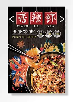 香辣蟹促销海报