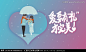 【点图可下载】情人节浪漫文艺高清插画海报