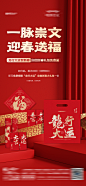 地产到访送春联活动海报-志设网-zs9.com