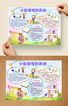 创意数学家小天地小报设计_图品汇数学小报 趣味数学 电子手抄报 数学手抄报 读书小报 英语小报 汉字小报 阅读小报 科技小报 蓝天小报 科普小报 知识小报 诚信小报 励志小报 心理小报 小报边框 花边 小报 手抄报 读书 阅读