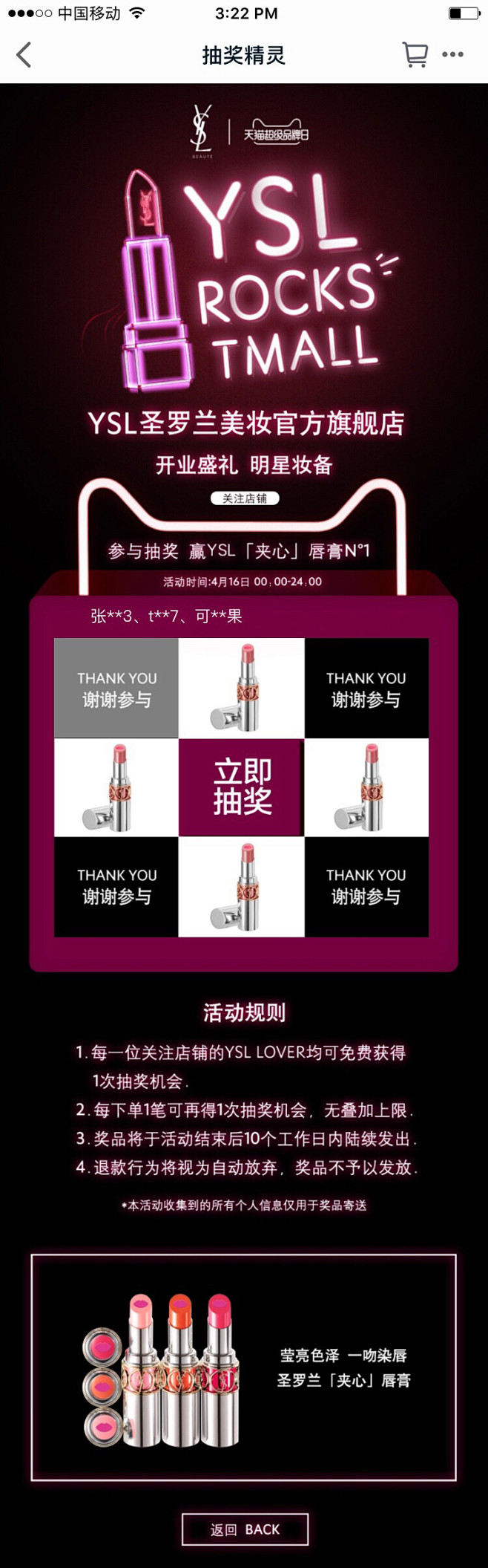 YSL抽奖