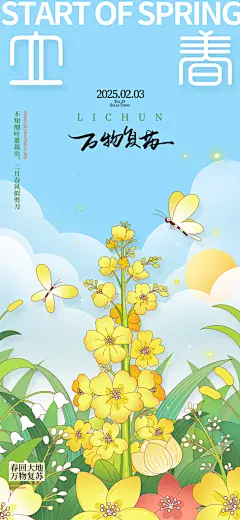传统二十四节气立春时节春天你好宣传海报