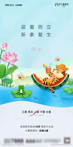 地产立夏夏至小暑大暑处暑海报_源文件下载_PSD格式_1181X2362像素-海报,地产,立夏,夏至,小暑,大暑,处暑,西瓜,荷花,青蛙,插画,系列-作品编号:2022040913426209-志˯设ˇ网