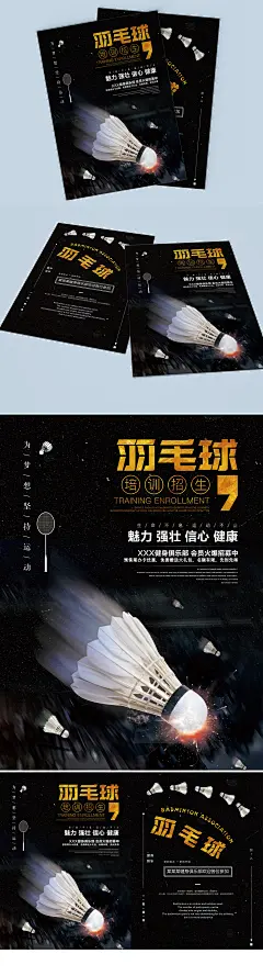羽毛球培训海报宣传单