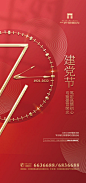 红金七一建党节海报-源文件