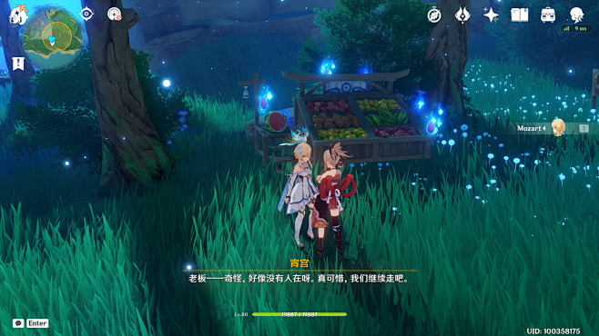 Yuan Shen 原神 Screens...