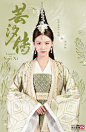  许佳琪《芸汐传》楚清歌
定妆照：她贵为西周国公主，却为家国屈于他方山河。嗟险阻，叹飘零，并非偏爱武装之女子，只奈何这一世之情，全付了家和国。