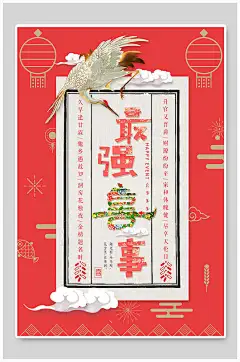 仙鹤手绘红白高端大气中国风海报