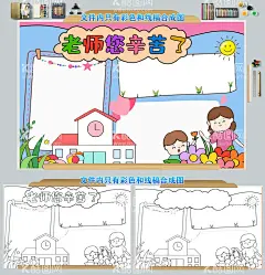 教师节老师您辛苦了手抄报小报图  - 源文件下载【酷图网】教师节,九月十日,老师,教师节小报,教师节手抄报,尊师重道,教师节快乐,老师辛苦了,感谢师恩,师恩难忘,园丁,涂色小报,线描,线描小报,线描手抄报,手绘,小报,手抄报,黑白涂色线稿