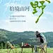 源文件下载  户外郊游野炊海报  郊游 户外 野炊 草地 山河 活动 文旅 早安 晚安 简洁