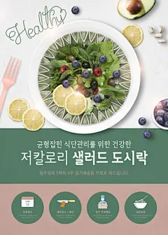 国外减肥餐蔬菜水果沙拉瘦身沙拉套餐肥胖塑形海报模板PSD分层设计ti324a7206 :  