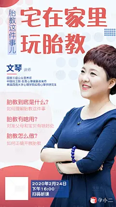 胎教讲师课程海报-源文件