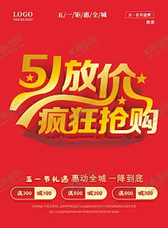 五一   【酷图网】五一,五一促销,五一字体,五一素材,五一大放价,五一艺术字,嗨翻天,劳动节字体,劳动节素材,劳动节大促,国际劳动节,劳动节快乐,劳动节广告,劳动节设计,51,劳动节,51海报,51促销,51卖场,五一特惠,五一聚划算,创意五一海报,五一欢乐购,51钜惠,51立体字