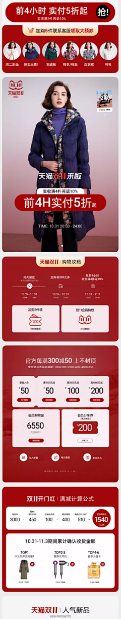你我、采集到天猫首页装修