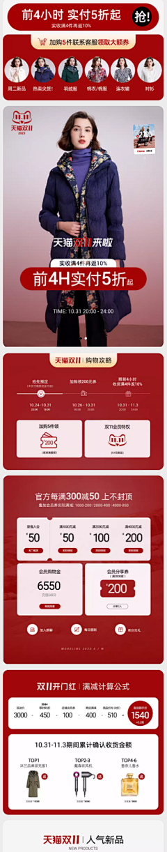 零點點采集到女装活动APP页面