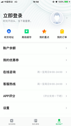 LALANANA666采集到APP-个人中心