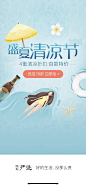 网易严选 盛夏清凉节
