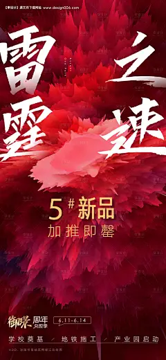 源文件下载【房地产新品加推售罄热销热卖海报】编号：20221109162442926