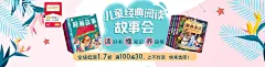 儿童经典阅读-书本 动画书 读物 音像书籍 - Banner设计欣赏网站 – 横幅广告促销电商海报专题页面淘宝钻展素材轮播图片下载