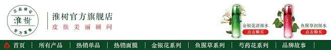 淮树旗舰店首页20190903-2-店头...