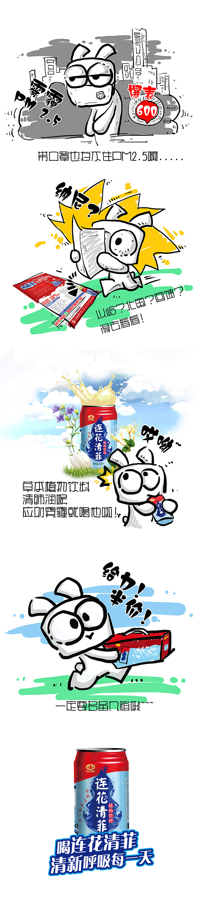 莲花清霏4格漫画