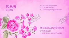 花名片 【酷图网】花名片,花店名片,女性名片,花卉名片,鲜花名片,植物名片,个性名片,花朵名片,动感线条名片,美体名片,化妆品名片,简约名片,纹胸名片,美容美发名片,SPA会所名片,美容名片,手绘花名片,花纹名片,婚庆名片,养生名片,影楼名片,美发名片,时尚名片,名片模版,名片版式,名片设计,健身名片,婚纱影楼名片