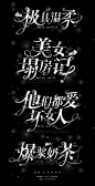 清歆字设