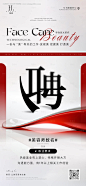 源文件下载【医美高端美容师招聘海报】编号：19180026586971876