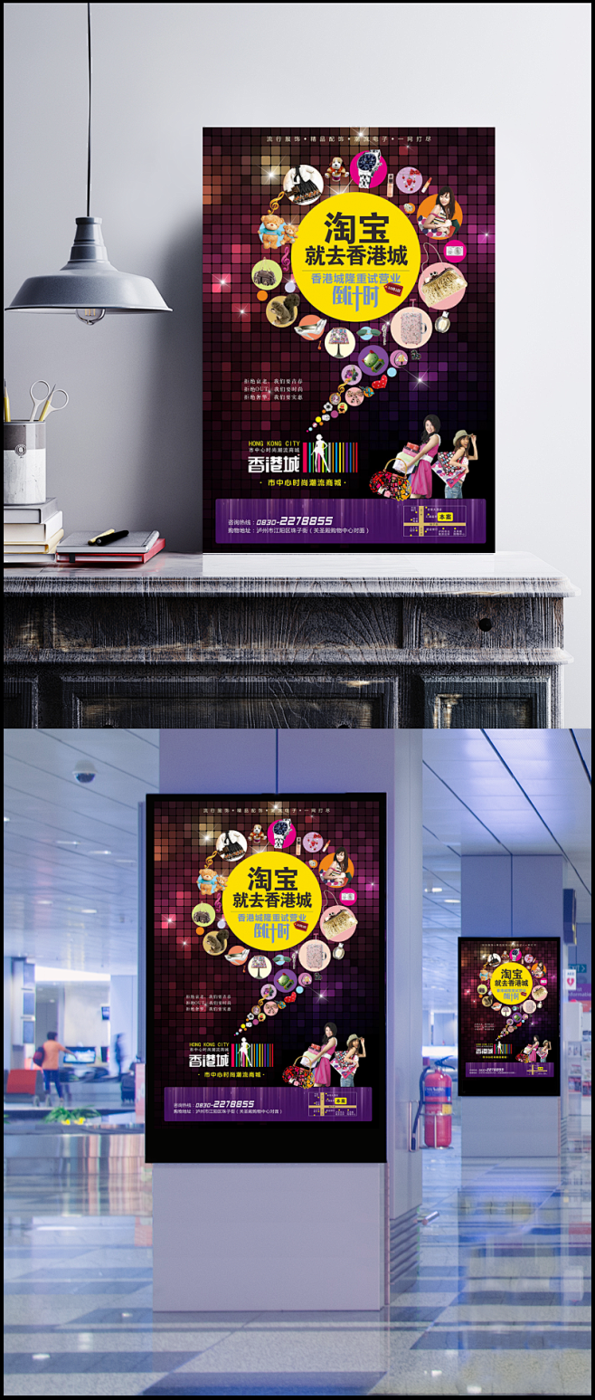 淘宝香港城商业街宣传海报cdr素材