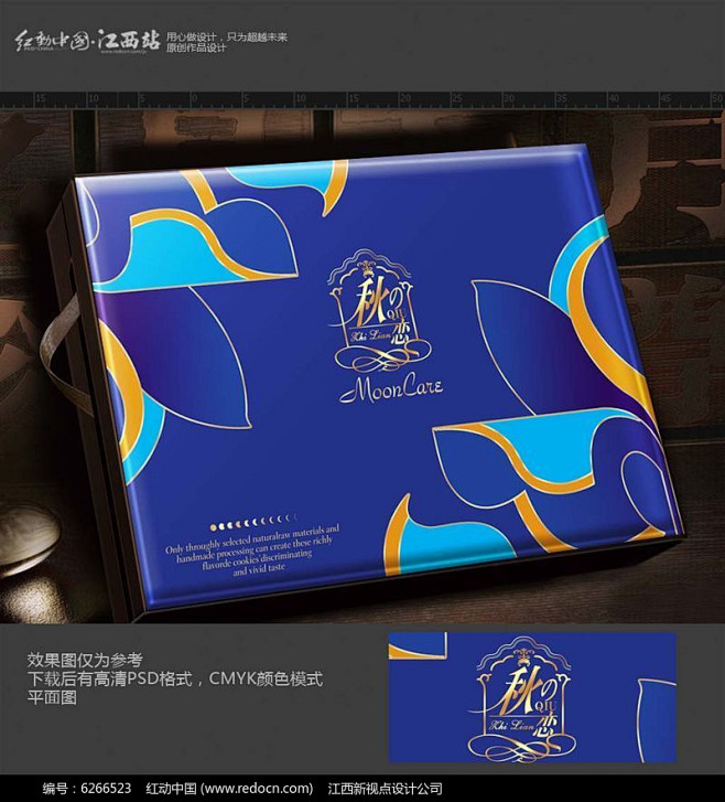 高端蓝色秋之恋月饼包装盒设计图片